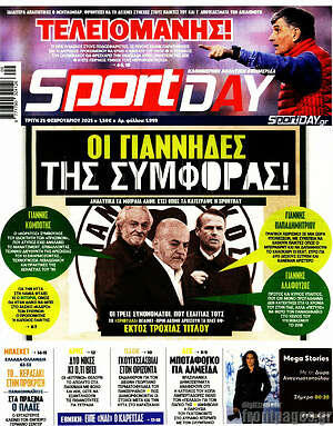 Πρωτοσέλιδο εφημερίδας Sport Day - protoselida