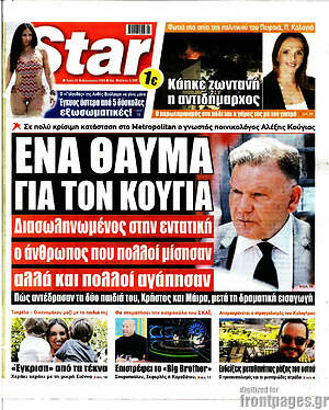 Πρωτοσέλιδο εφημερίδας Star press - protoselida