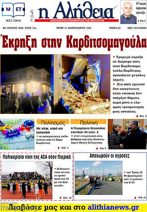 Πρωτοσέλιδο Η Αλήθεια
