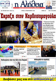 /Η Αλήθεια
