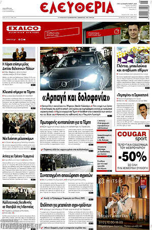 Πρωτοσέλιδο Ελευθερία