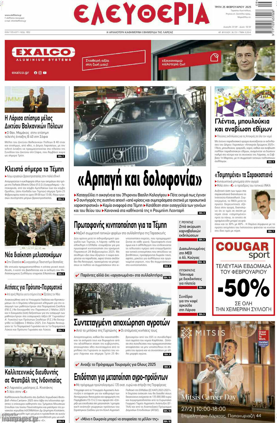 Ελευθερία
