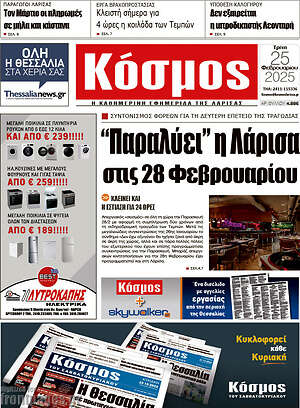 Πρωτοσέλιδο Κόσμος