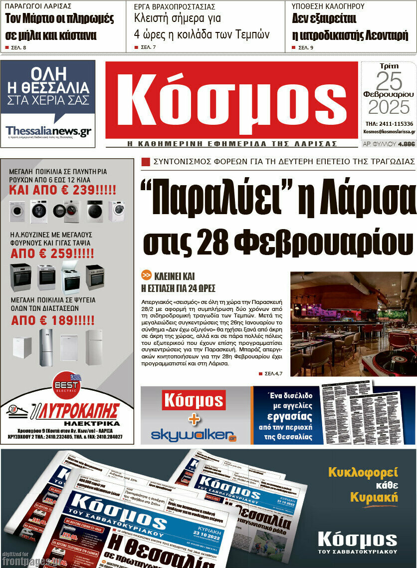 Κόσμος