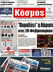 /Κόσμος