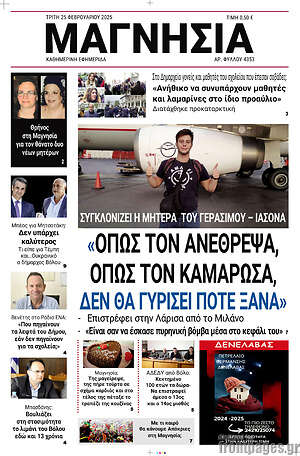 Πρωτοσέλιδο Μαγνησία