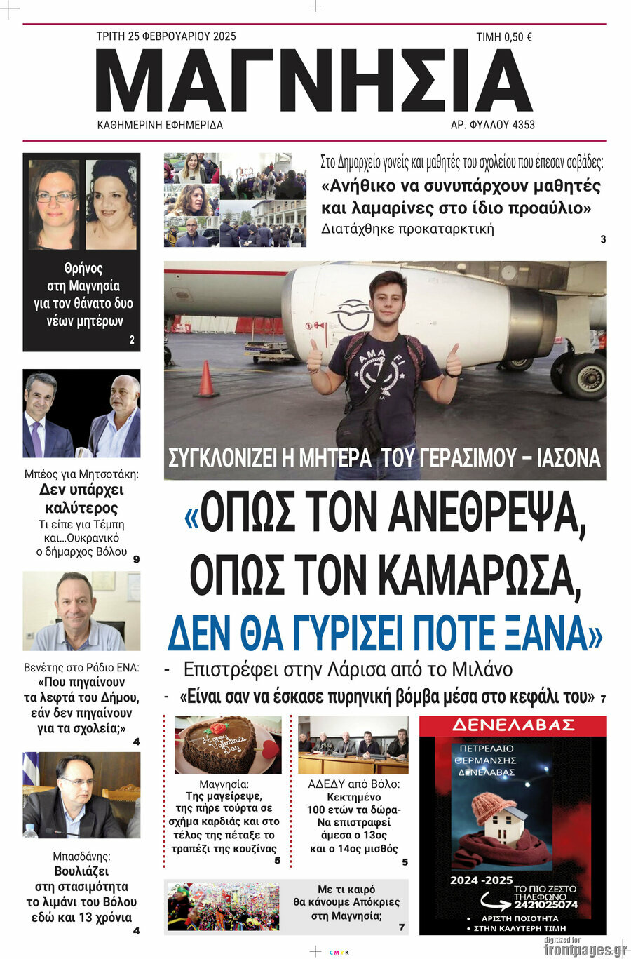 Μαγνησία