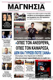 /Μαγνησία