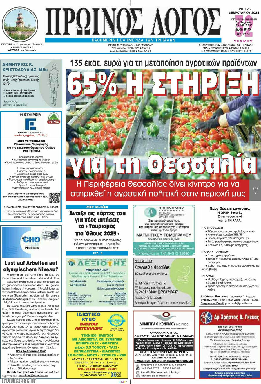 Πρωινός Λόγος