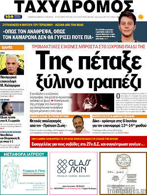 Πρωτοσέλιδο Ταχυδρόμος