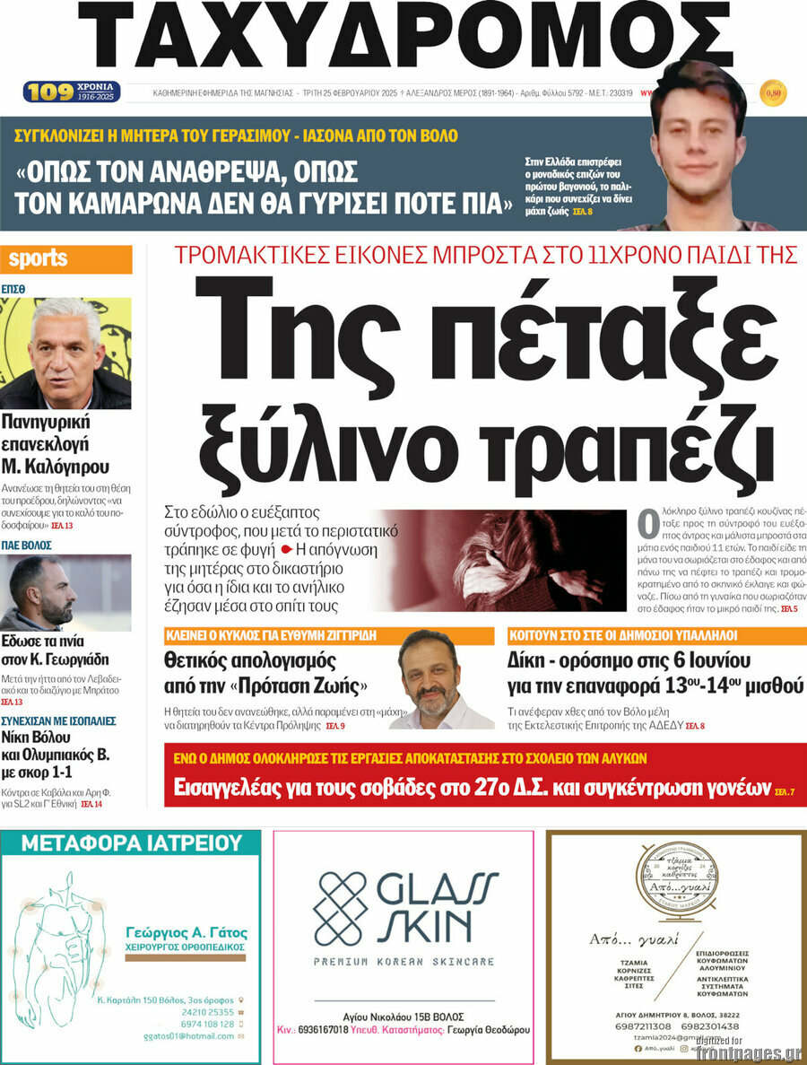 Ταχυδρόμος