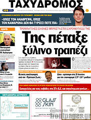 /Ταχυδρόμος