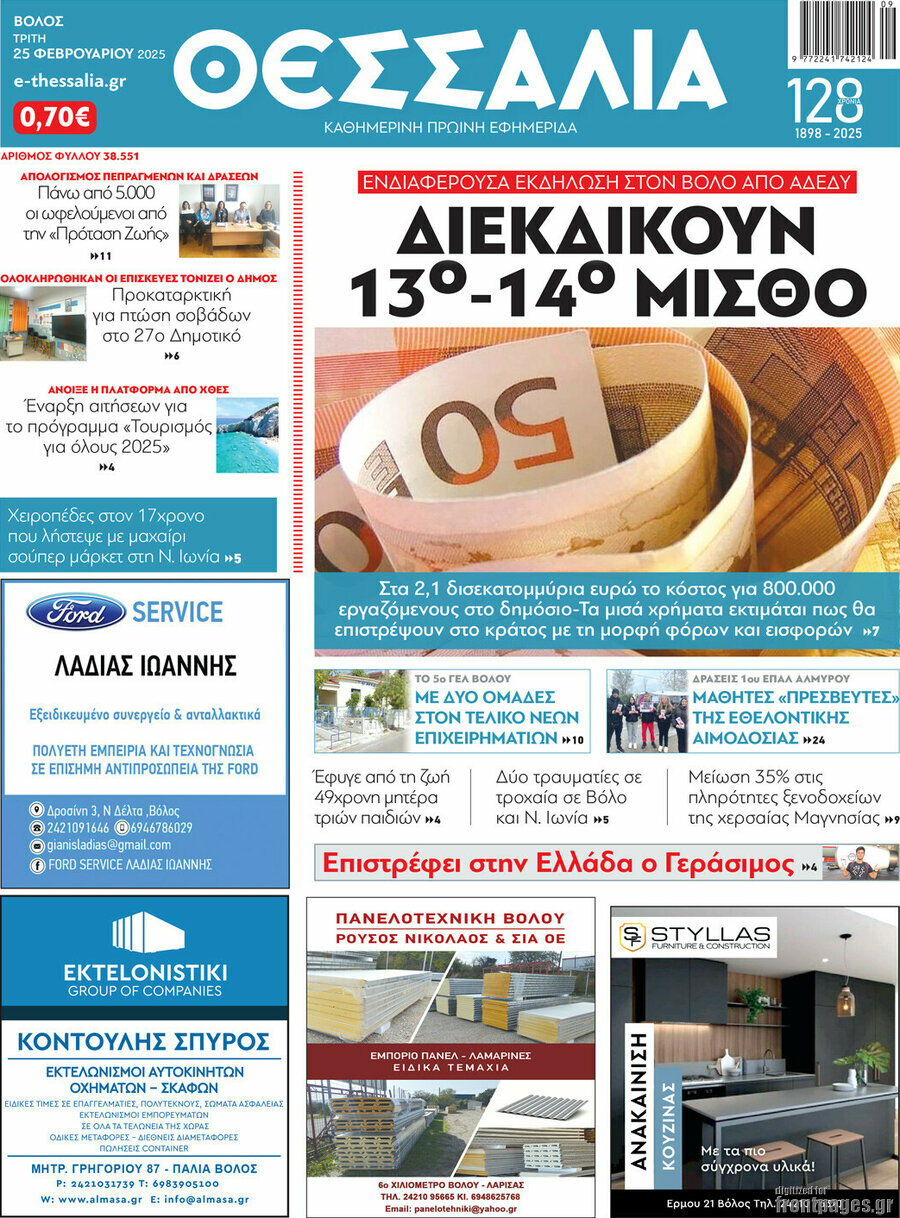 Θεσσαλία