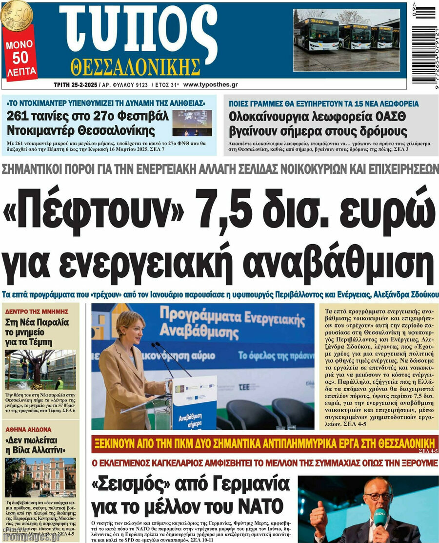 Τύπος Θεσσαλονίκης