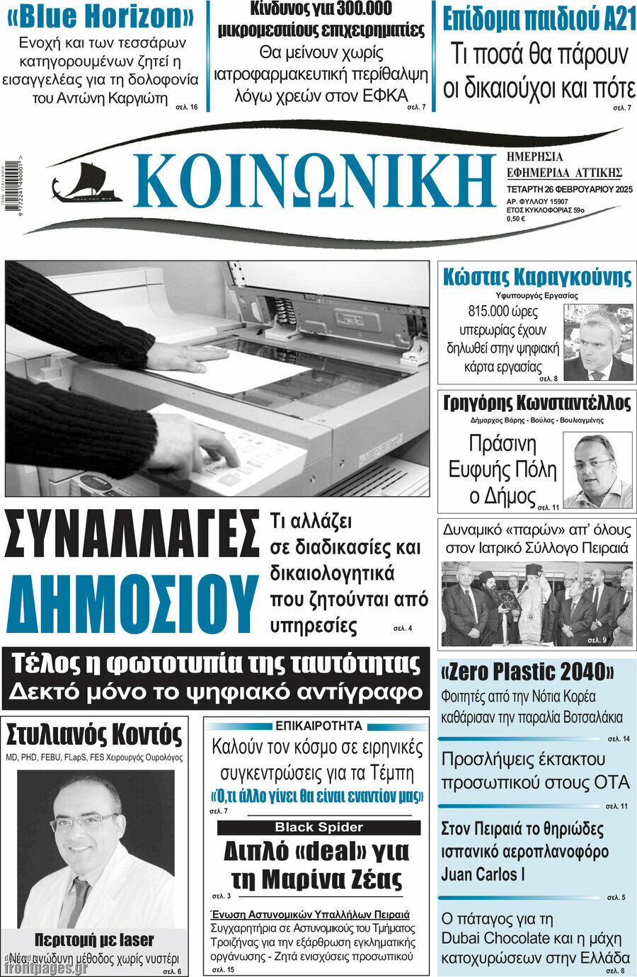 Κοινωνική