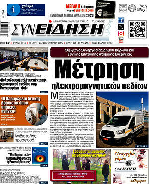 Πρωτοσέλιδο Συνείδηση