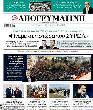 Απογευματινή: Γίναμε συνιστώσα του ΣΥΡΙΖΑ