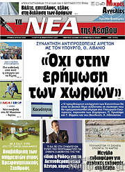 /Νέα της Λέσβου