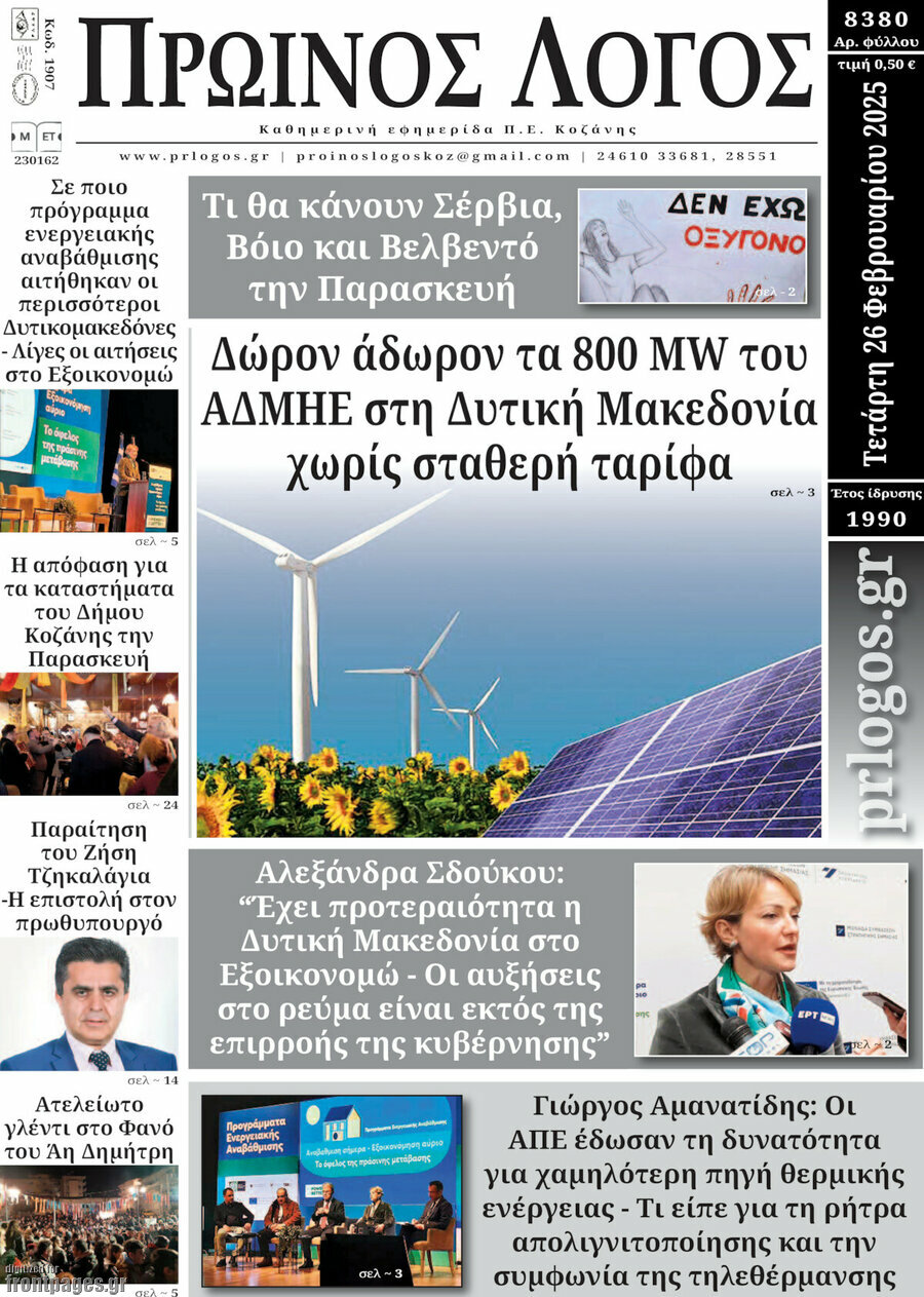Πρωινός Λόγος