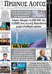 /Πρωινός Λόγος