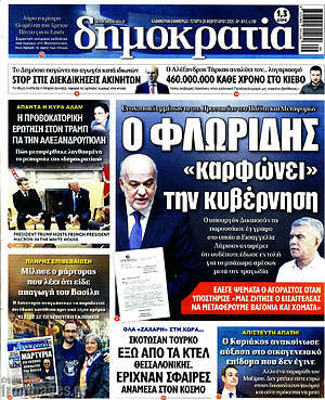 Πρωτοσέλιδο εφημερίδας Δημοκρατία - protoselida
