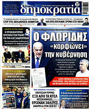 /Δημοκρατία