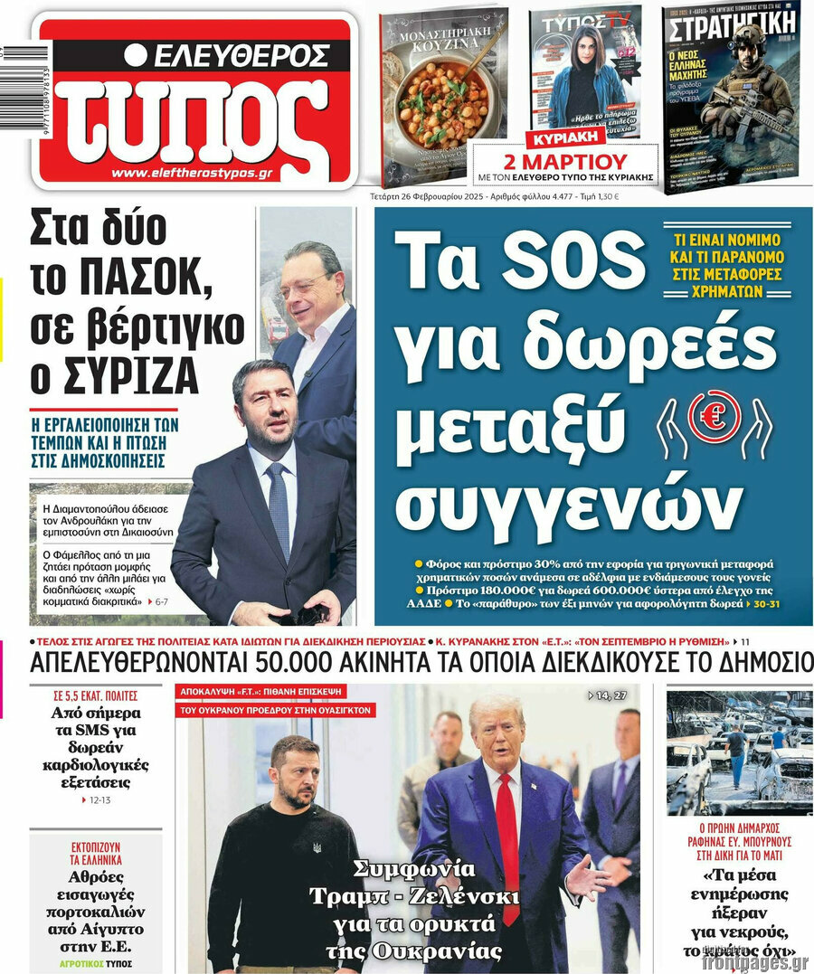 Ελεύθερος Τύπος