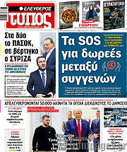 /Ελεύθερος Τύπος