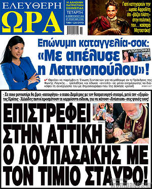 Πρωτοσέλιδο εφημερίδας Ελεύθερη ώρα - protoselida