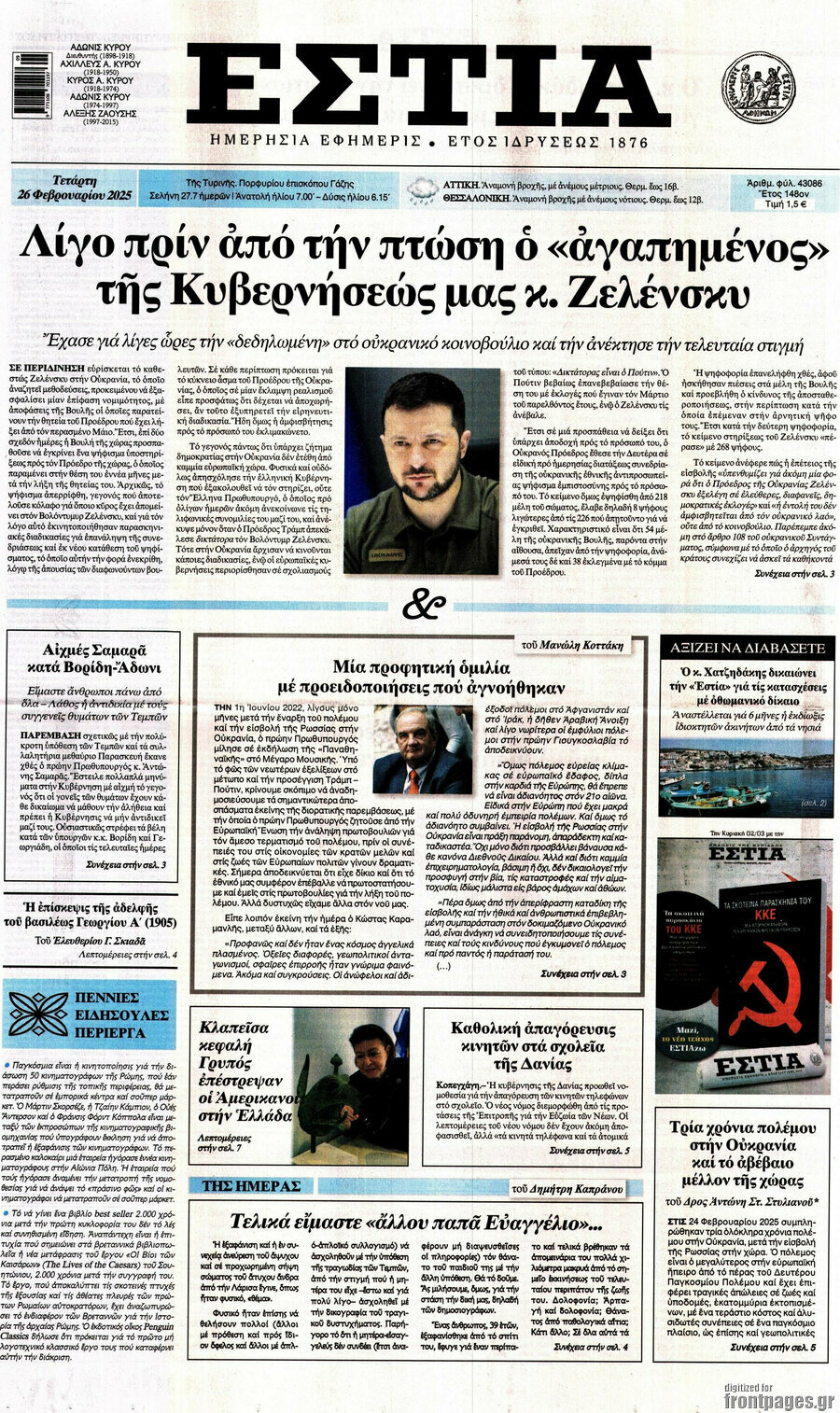 Εστία