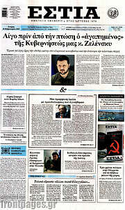 /Εστία