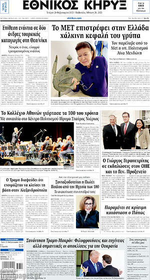 Πρωτοσέλιδο Εθνικός Κήρυξ
