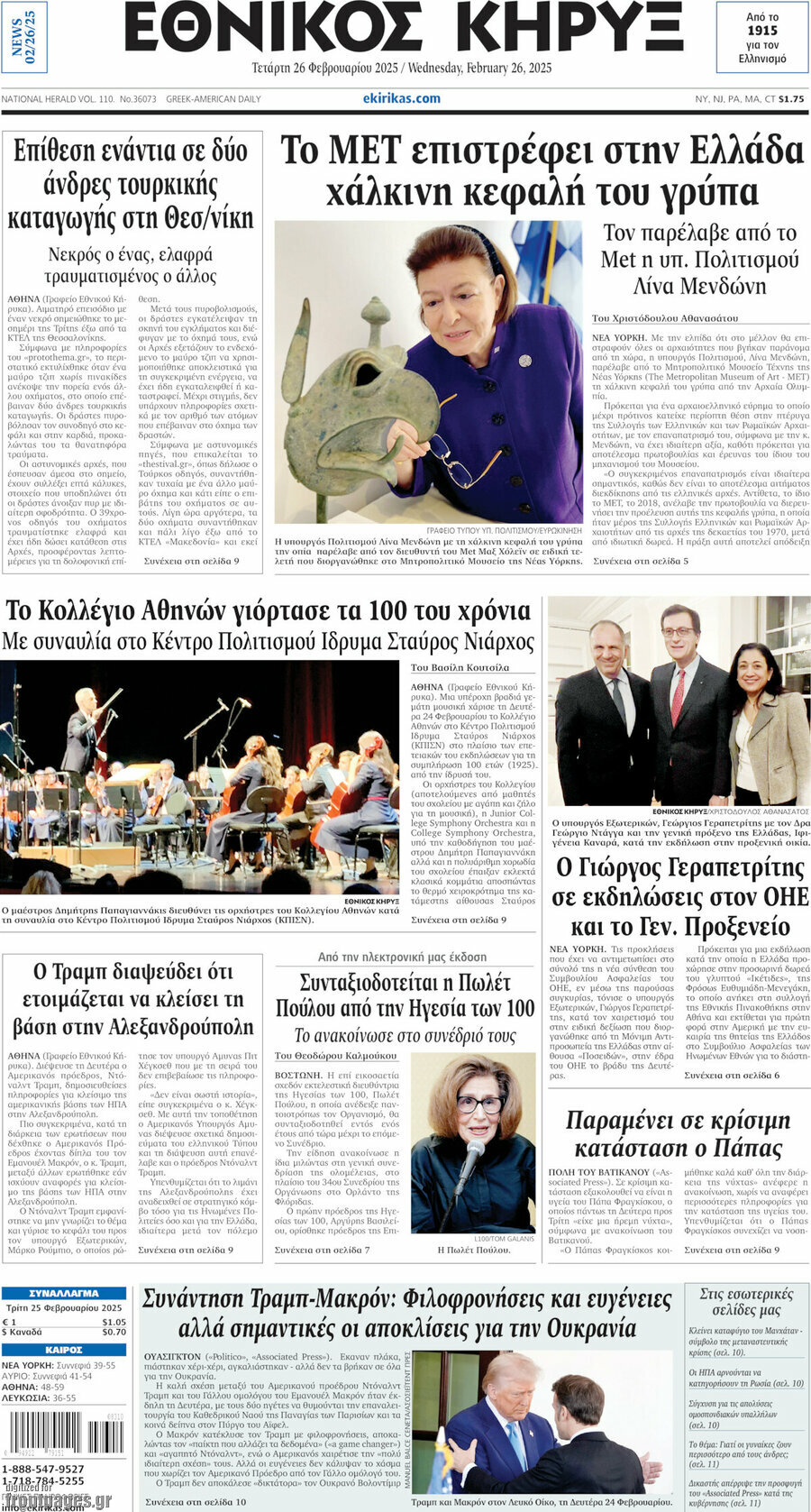 Εθνικός Κήρυξ