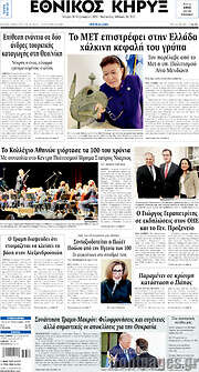 /Εθνικός Κήρυξ