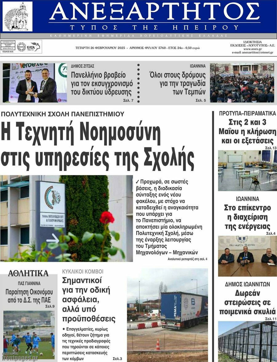 Ανεξάρτητος