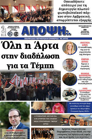 Πρωτοσέλιδο Άποψη