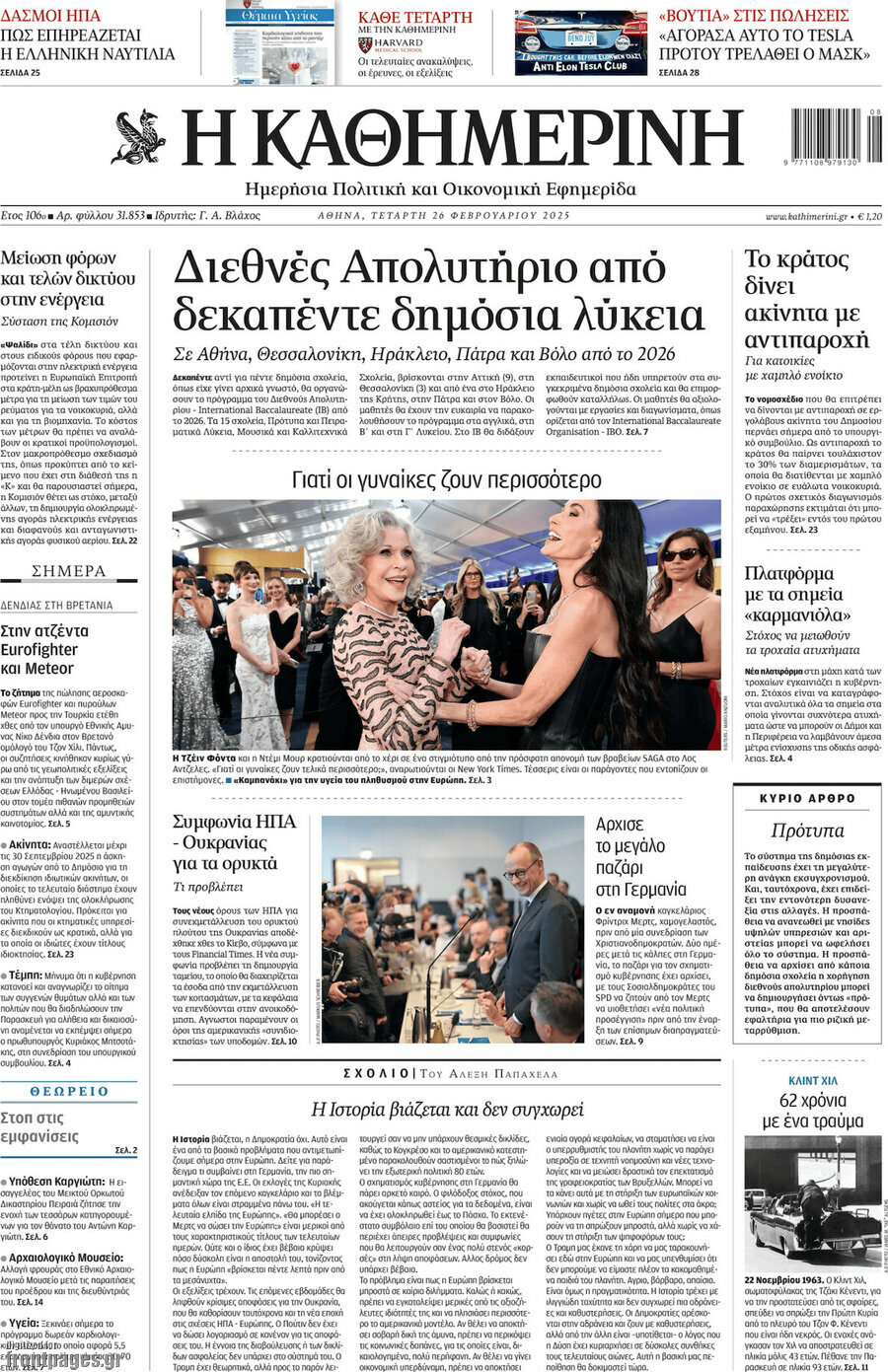 Η Καθημερινή