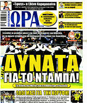 /Η Ώρα των Σπορ