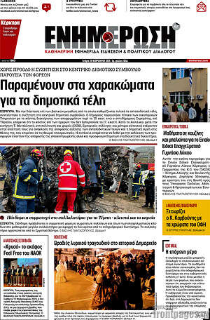 Πρωτοσέλιδο Ενημέρωση