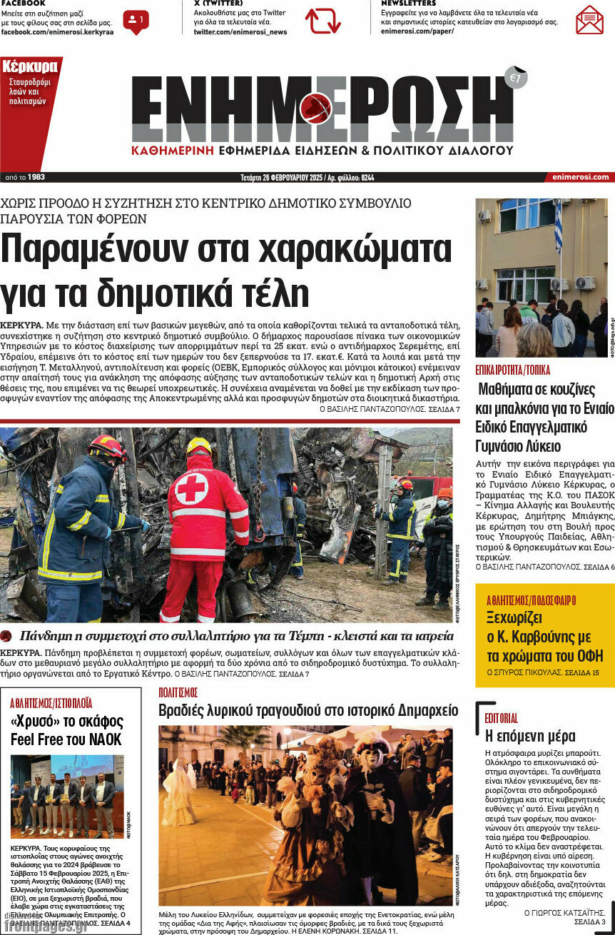 Ενημέρωση