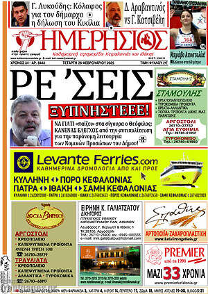 Πρωτοσέλιδο Ημερήσιος