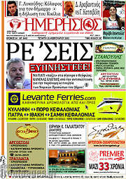 /Ημερήσιος