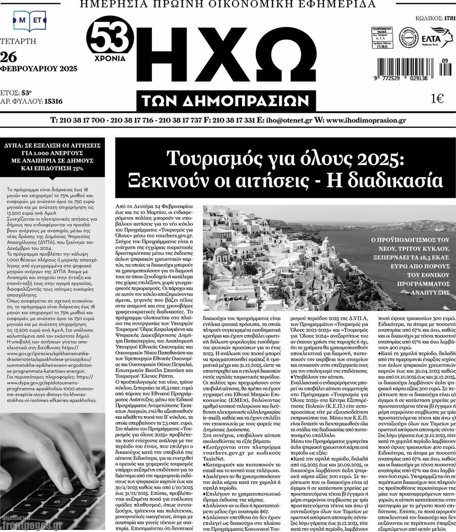 Ηχώ των Δημοπρασιών