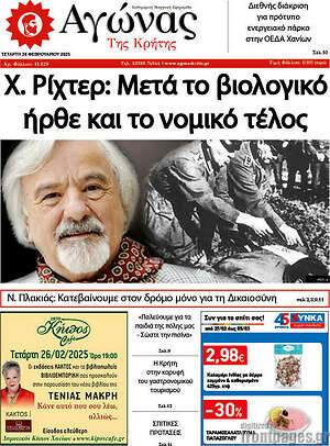 Πρωτοσέλιδο Αγώνας της Κρήτης