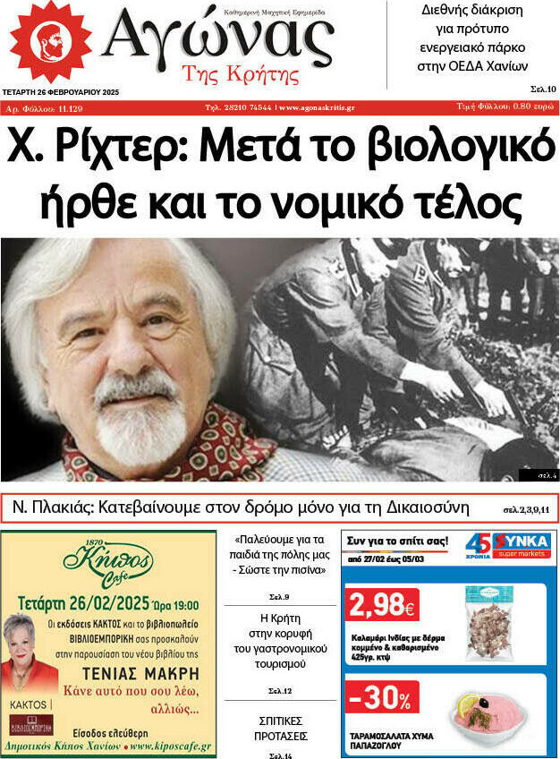 Αγώνας της Κρήτης