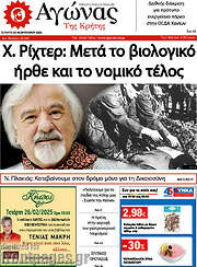 /Αγώνας της Κρήτης