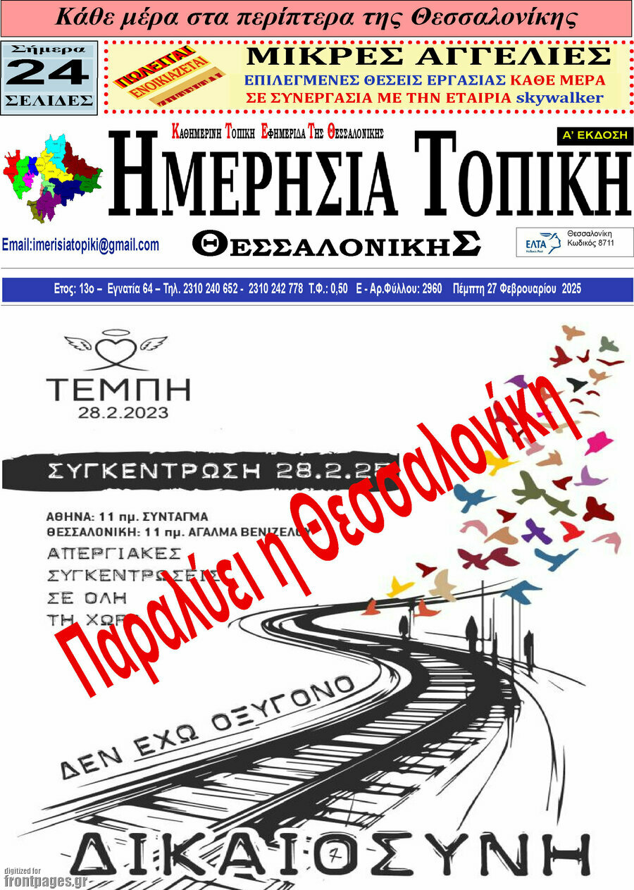 Ημερήσια Τοπική