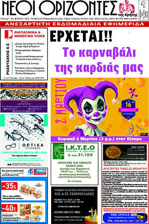 Πρωτοσέλιδο Νέοι Ορίζοντες