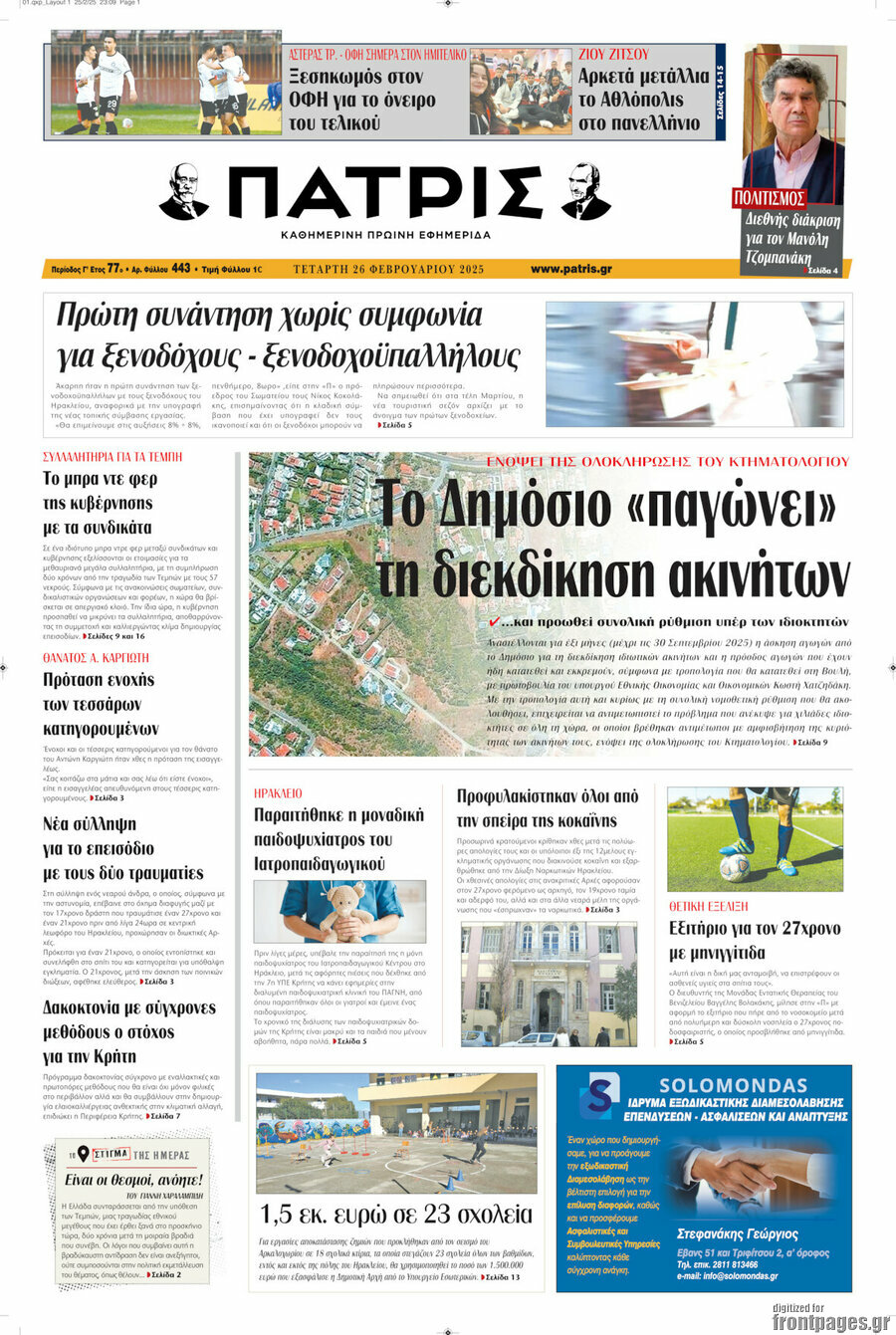 Πατρίς