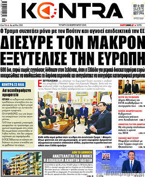 Kontra News: Γιατί η κυβέρνηση τρέμει τη λαϊκή οργή